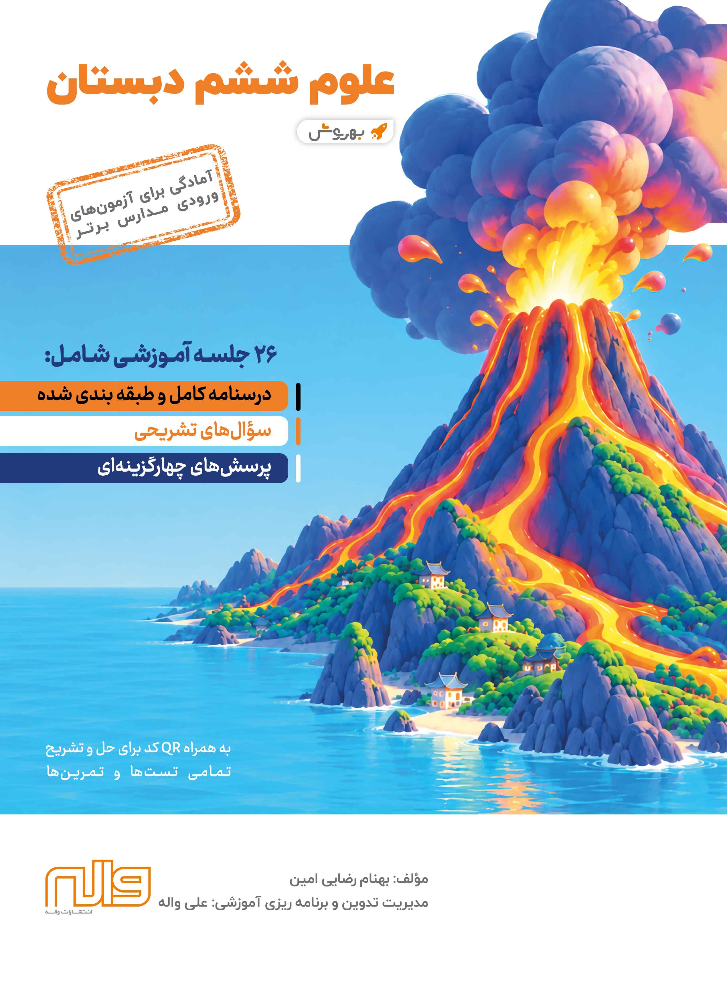 آموزش علوم